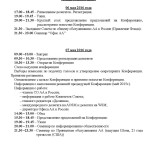 final_report_of_conference_Страница_03