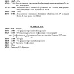 final_report_of_conference_Страница_04