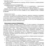 final_report_of_conference_Страница_05