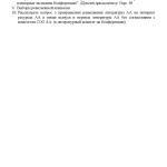 final_report_of_conference_Страница_06