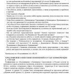 final_report_of_conference_Страница_08