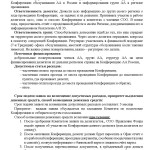 final_report_of_conference_Страница_09