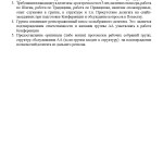 final_report_of_conference_Страница_10