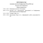 final_report_of_conference_Страница_22