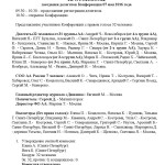 final_report_of_conference_Страница_23