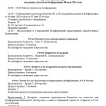 final_report_of_conference_Страница_26