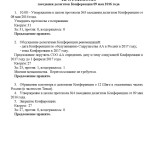 final_report_of_conference_Страница_31